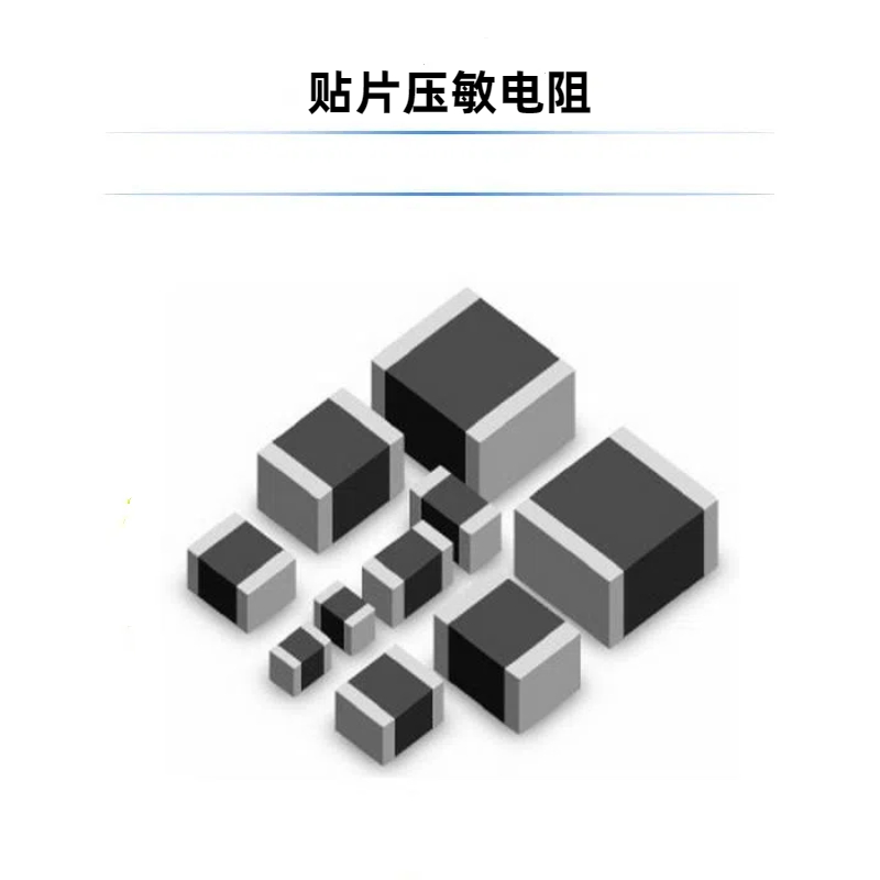 压敏电阻<span>完善过压保护配套方案</span>